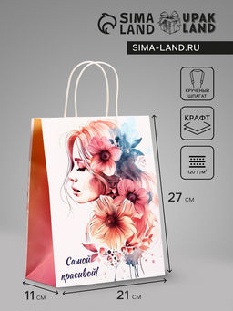 Цена за 2 шт. Пакет подарочный крафт, Самой красивой!, 21?11?27 см