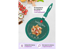 Сковорода блинная 22 см ГАРМОНИЯ ВКУСА "Изумруд" н/р, 39*23*7 см