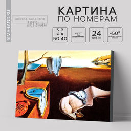 Картина по номерам на холсте с подрамником «Постоянство памяти» Сальвадор Дали, 40×50 см