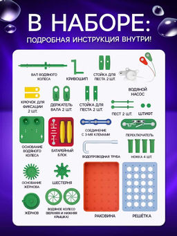 Электронный конструктор Водяная мельница, 33 детали - Эврики фото 2