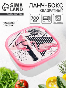 Цена за 2 шт. Ланч - бокс квадратный Фламинго, 700 мл