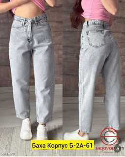 Джинсы с высокой посадкой