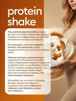 Протеиновый коктейль вкус КАРАМЕЛЬ 30% белка