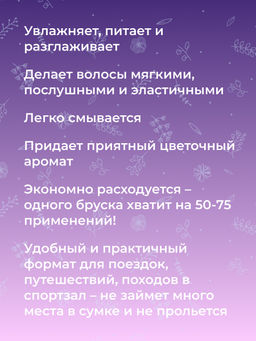 Твердый шампунь-кондиционер для волос 2в1 Укрепление и рост с ароматом лаванды - Siberina фото 7
