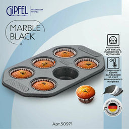 50971 GIPFEL Форма для выпекания маффинов MARBLE BLACK 6,5х3см/6 шт, углеродистая сталь