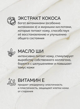 SAVONRY Баттер-суфле для тела Кокос (200 мл)  фото 3