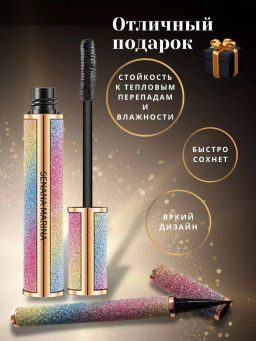 Тушь SENANA