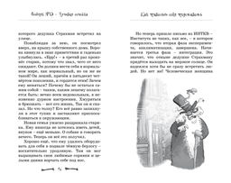 Особняк №13 - Чумовая семейка. Больманн С. - Махаон фото 7
