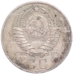 Монета 15 копеек 1957 года