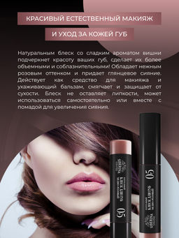 Блеск для губ 05 Медно-розовый SIBERINA