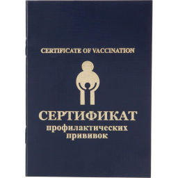 Сертификат прививочный 5шт/уп - Attache фото 2