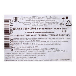 Цена за 3 шт. Посыпка кондитерская с мягким центром Жемчуг: бирюза, серебро, черный, 50 г - Кондимир фото 3
