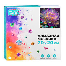 Мозаика алмазная "Волшебный цветок" (светится в темноте) 20*20 см.