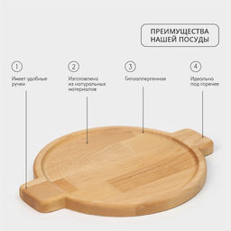 Подставка для сковороды деревянная Adelica, 30×24×1,8 см, внутренний диаметр 22 см, берёза