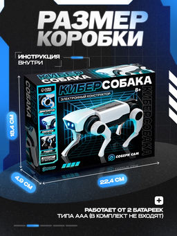 Электронный конструктор «Кибер-собака», на радиоуправлении