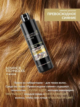 Шампунь Превосходное сияние, 400 мл - Avon фото 2