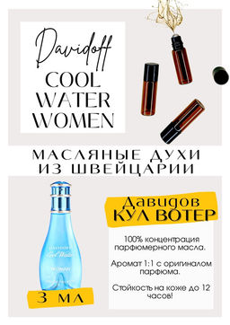 Масляные духи по мотивам аромата Cool water woman / Davidoff - Get parfum фото 3