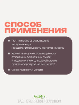 Бад Алфипант (порошок пантов марала) для укрепления организма Алфит Плюс 1809  фото 5