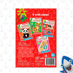 Цена за 2 шт. Наклейки «Для мальчиков», 12 стр., 90 наклеек, 2+