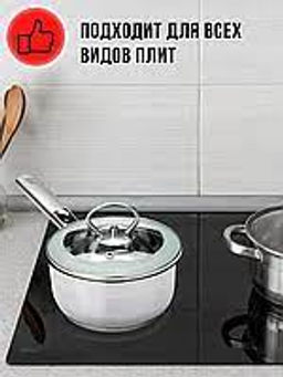 Ковш с крышкой нержавеющая сталь 3-х сл. капс. дно 1,0 л. (14 см) НМ 5314-1