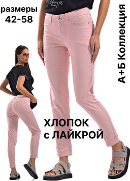 хлопковые летние брюки ТМ А+Б Коллекция