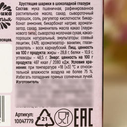 Шоколадные шарики Цвети от счастья, 37 г. - Simaland фото 4