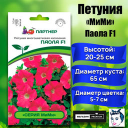3357P Петуния серия "Мими" ПАОЛА F1 / многоцветковая каскадная 5шт