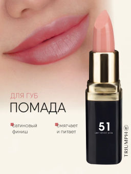 TF Питательная губная помада Color Rich Lipstick, тон 51 Цвет чайной розы/Tea rose color - Tf cosmetics фото 2