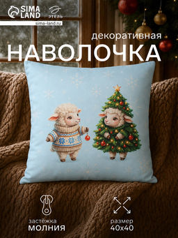Наволочка декоративная «Этель. Кудрявая ёлочка», 40×40 см, велюр