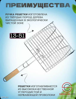 Решетка для рыбы для гриля