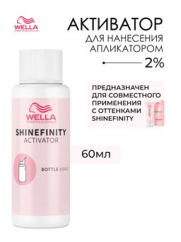 Активатор 2% для нанесения апликатором Shinefinity Brush & Bowl 60 мл Wella