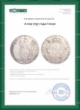 8 лир 1797 года Генуя