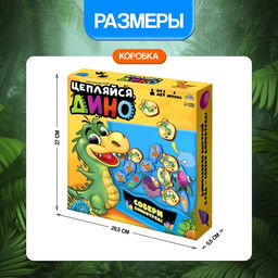 Настольная игра «Цепляйся, Дино», 2 игрока, 5+