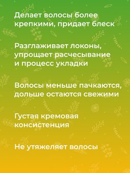 Бальзам для волос "Восстанавливающий" SIBERINA