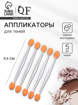 Цена за 2 шт. Набор аппликаторов для теней, двусторонние, 5 шт., 9.5 см, МИКС