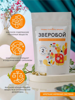 Капсулы Зверобой. Поддержка нервной системы - Травы горного крыма фото 5