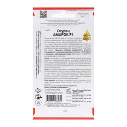 Семена Огурец "Амарок", F1, 6 шт