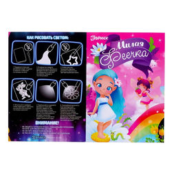 Набор для рисования светом «Милая феечка», ручка с фонариком и невидимыми чернилами