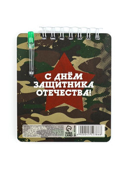Цена за 2 шт. Подарочный набор, блокнот 9?10.4 см и мини-ручка 23 февраля: Герой и защитник - Artfox фото 3