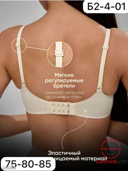 Бюстгальтер бесшовный без косточек