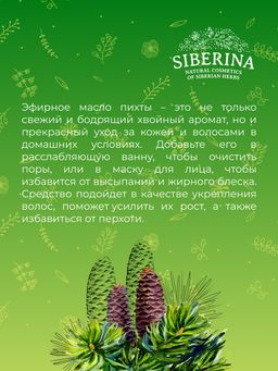 Эфирное масло пихты - Siberina фото 8
