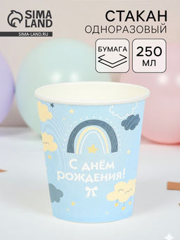 Цена за 10 шт. Стакан одноразовый бумажный «С Днём рождения», голубой, 250 мл