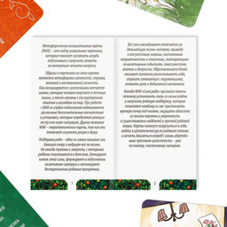 Метафорические ассоциативные карты «Сила Рода», 50 карт (7х12 см), 16+