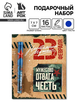 Подарочный набор, ручка шариковая и блокнот 16 л «Настоящий защитник. 23 февраля»