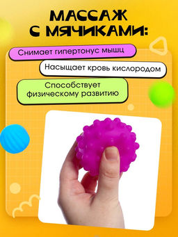 Развивающий набор «Сенсорные мячики», 6 мячей