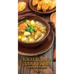 Календарь настен. перекид., с ригелем, 165*320мм, 2026г. "Календарь для кухни. С рецептами" (0626002)
