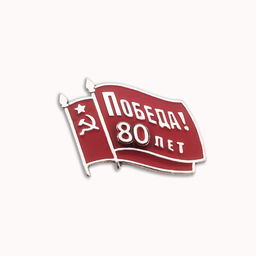 ЗНАЧОК 94016926
