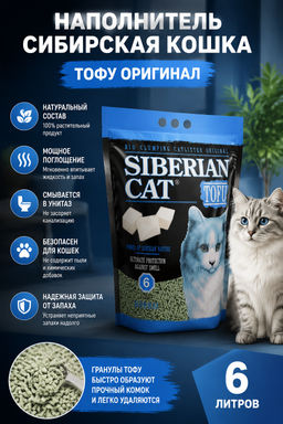 Наполнитель Сибирская Кошка тофу оригинал 6 л 00024449  фото 2