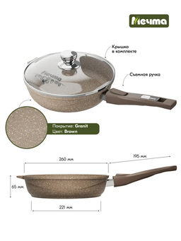 ГРАНИТ BROWN Сковорода 26см со съемной ручкой с крышкой, арт. С026806