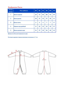 Комбинезон детск. Лесли - Oldos фото 3